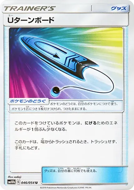 Uターンボード