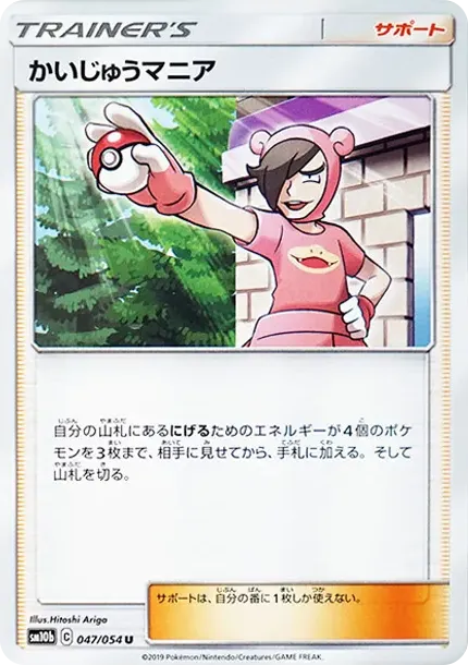かいじゅうマニア