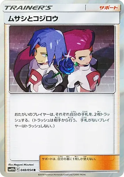 ムサシとコジロウ