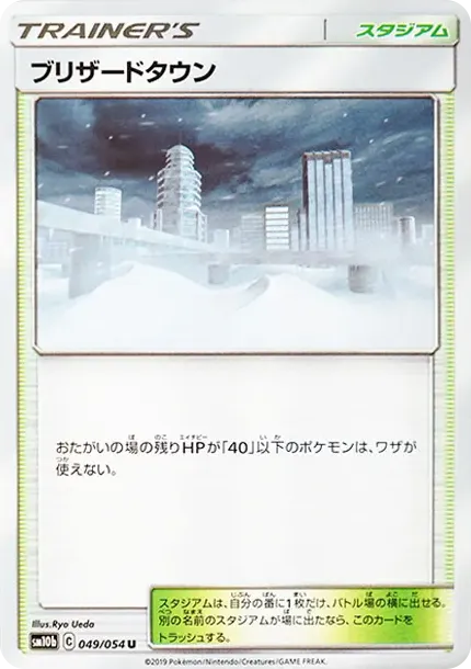ブリザードタウン