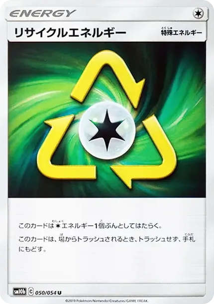 リサイクルエネルギー