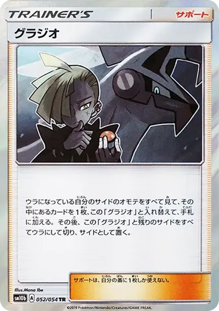 グラジオ