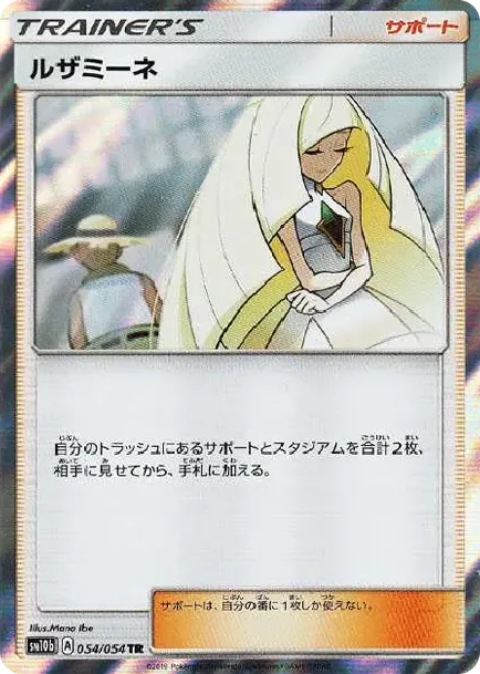 ルザミーネ