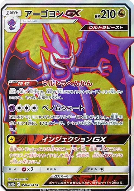 アーゴヨンGX