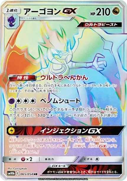 アーゴヨンGX