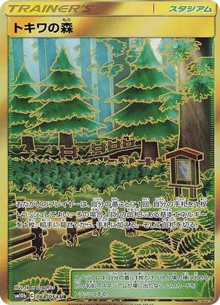 トキワの森 UR[SM10b 068/054](強化拡張パック「スカイレジェンド」)