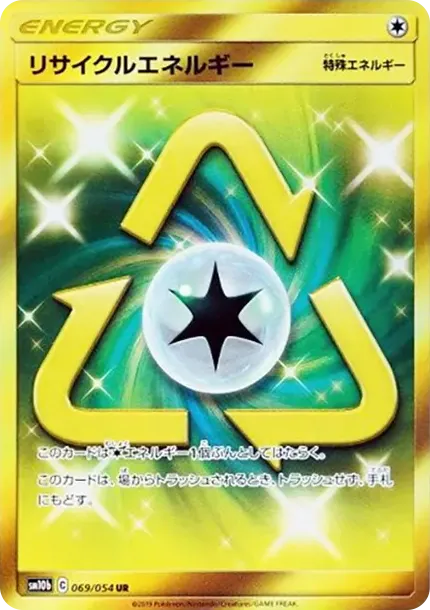 リサイクルエネルギー