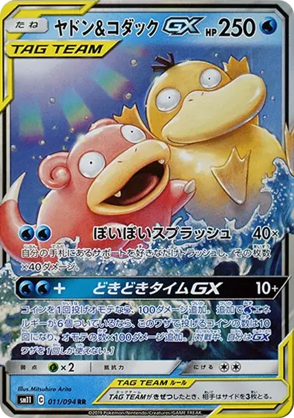 ヤドン&コダックGX
