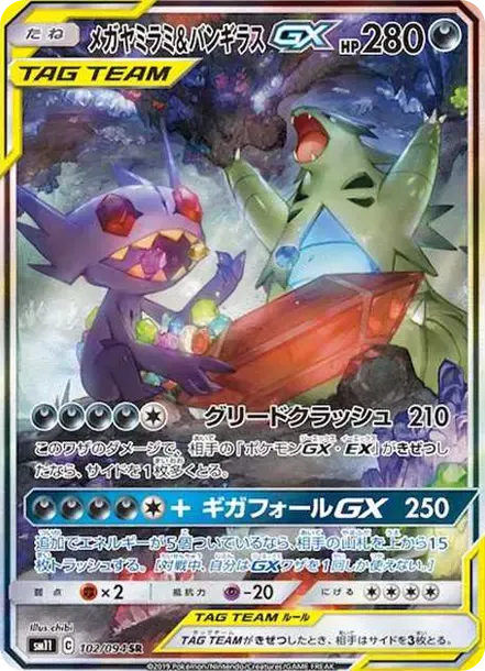 メガヤミラミ&バンギラスGX