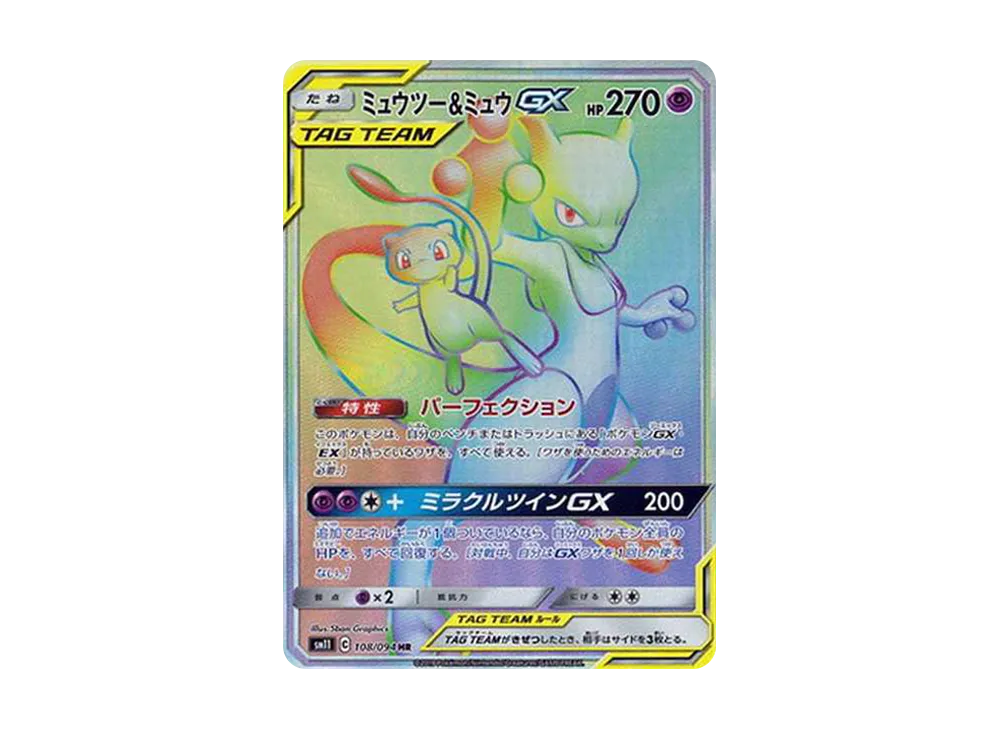 ミュウツー&ミュウGX - ミラクルツイン | 価格・PSA情報 | ポケカ投資ナビ