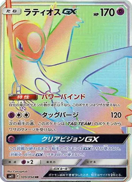 ラティオスGX