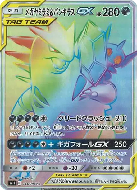 メガヤミラミ&バンギラスGX