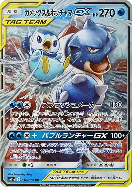 カメックス&ポッチャマGX
