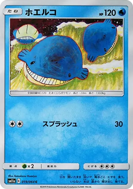 ホエルコ