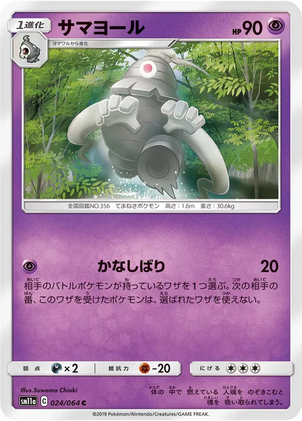 サマヨール