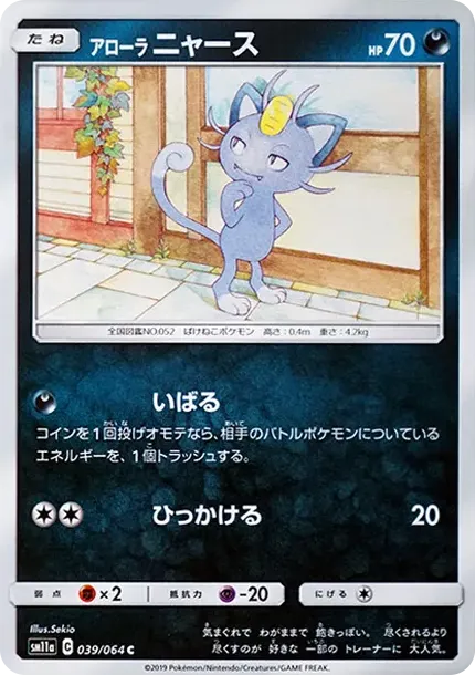 アローラニャース