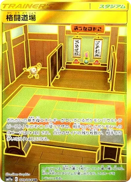 格闘道場