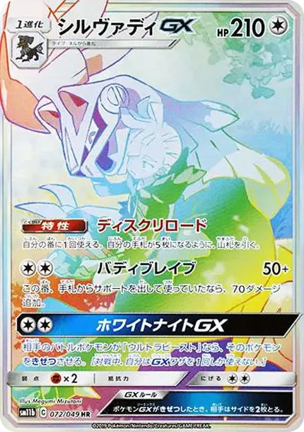 シルヴァディGX