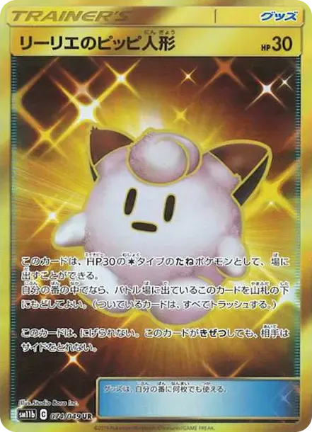 リーリエのピッピ人形