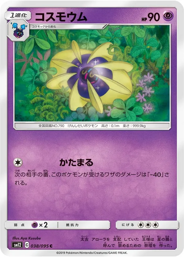 コスモウム