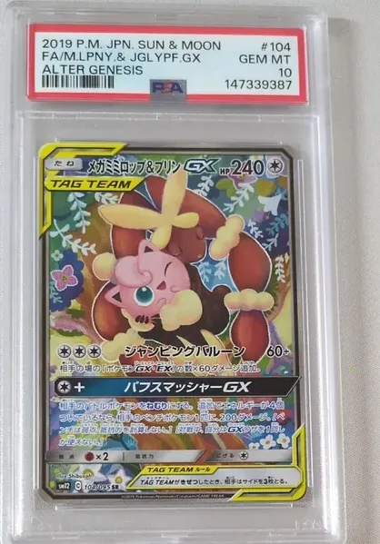 メガミミロップ&プリンGX
