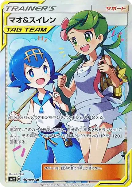 マオ&スイレン SR[SM12 107/095](拡張パック「オルタージェネシス」)
