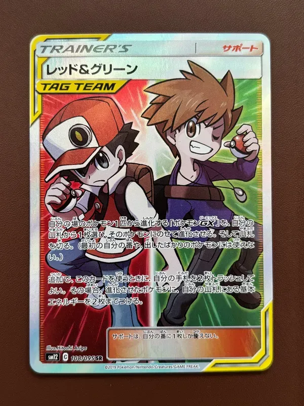 レッド&グリーン