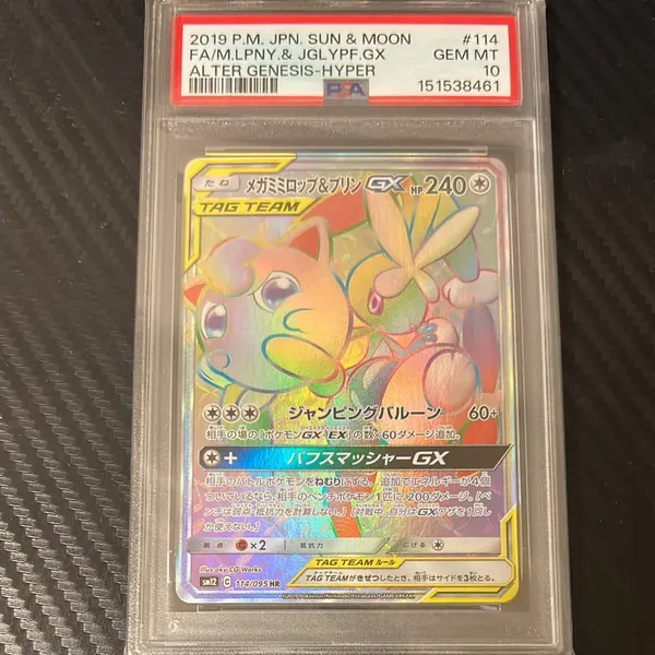 メガミミロップ&プリンGX HR [SM12 114/095](拡張パック「オルタージェネシス」)