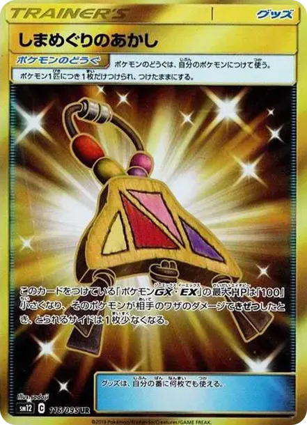 しまめぐりのあかし