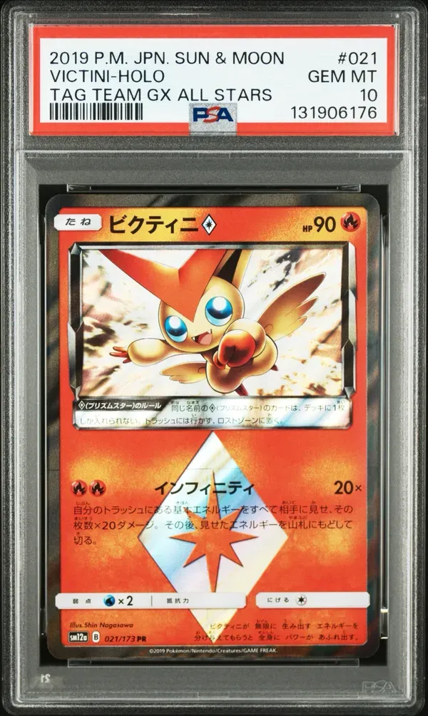 ビクティニ [SM12a 021/173](ハイクラスパック「TAG TEAM GX タッグオールスターズ」)