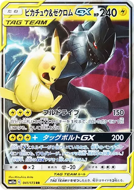 ピカチュウ&ゼクロムGX RR [SM12a 041/173](ハイクラスパック「TAG TEAM GX タッグオールスターズ」)
