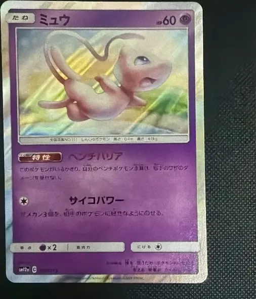 ミュウ [SM12a 055/173](ハイクラスパック「TAG TEAM GX タッグオールスターズ」)