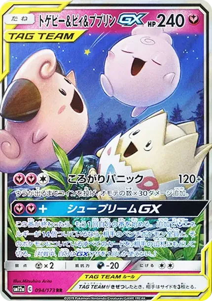 トゲピー&ピィ&ププリンGX