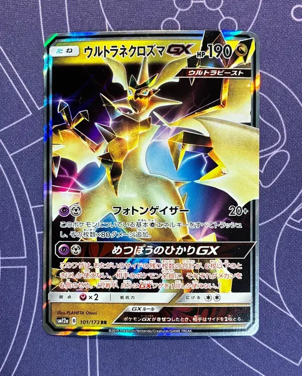 ウルトラネクロズマGX