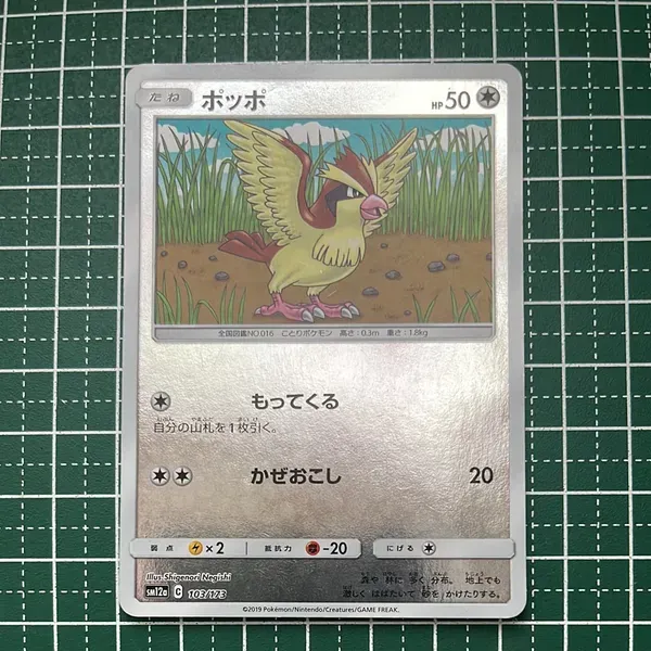 ポッポ