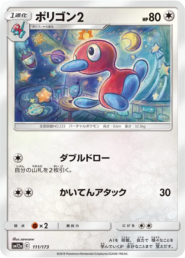 ポリゴン2