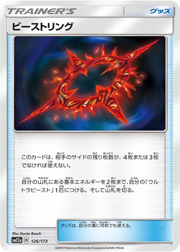 ビーストリング