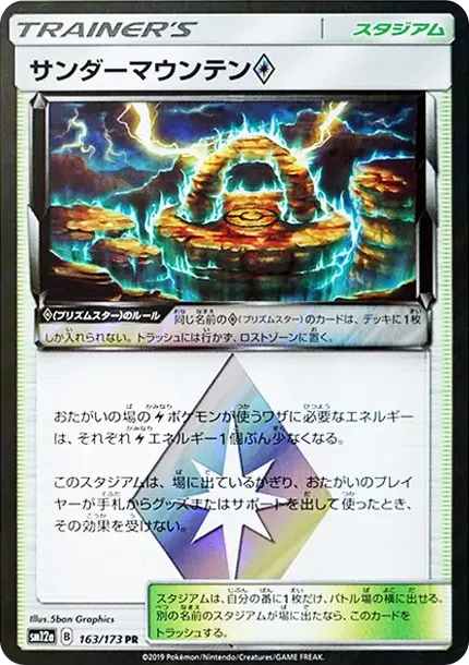 サンダーマウンテン