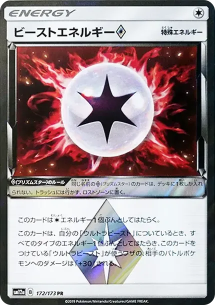 ビーストエネルギー