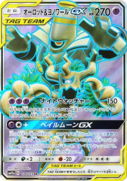 オーロット&ヨノワールGX