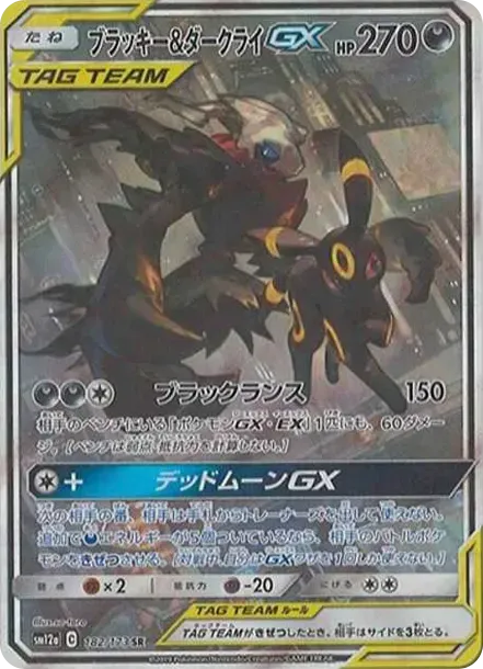 ブラッキー&ダークライGX SR: SA[SM12a 182/173](ハイクラスパック「TAG TEAM GX タッグオールスターズ」)