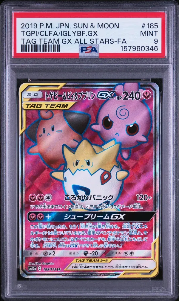 トゲピー&ピィ&ププリンGX