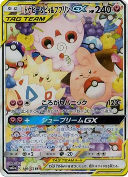トゲピー&ピィ&ププリンGX SR: SA[SM12a 186/173](ハイクラスパック「TAG TEAM GX タッグオールスターズ」)