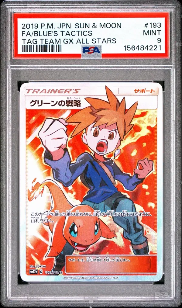 グリーンの戦略 SR[SM12a 193/173](ハイクラスパック「TAG TEAM GX タッグオールスターズ」)