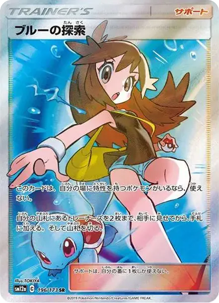 ブルーの探索 SR[SM12a 196/173](ハイクラスパック「TAG TEAM GX タッグオールスターズ」)