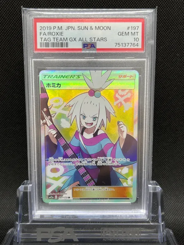 ホミカ SR[SM12a 197/173](ハイクラスパック「TAG TEAM GX タッグオールスターズ」)