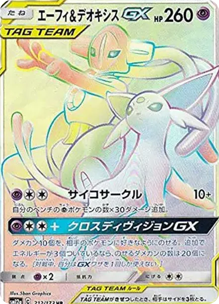 エーフィ&デオキシスGX HR[SM12a 212/173](ハイクラスパック「TAG TEAM GX タッグオールスターズ」)