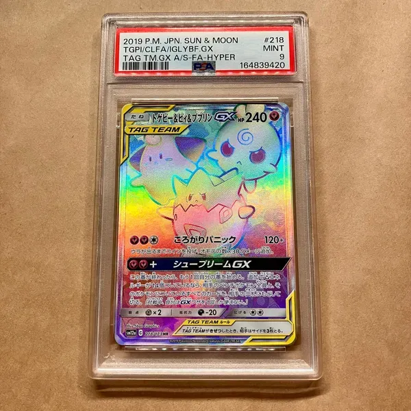 トゲピー&ピィ&ププリンGX HR[SM12a 218/173](ハイクラスパック「TAG TEAM GX タッグオールスターズ」)