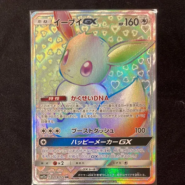 イーブイGX HR[SM12a 219/173](ハイクラスパック「TAG TEAM GX タッグオールスターズ」)