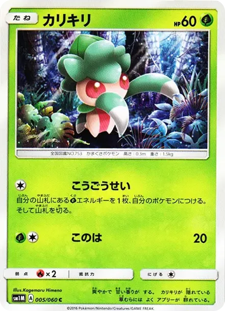 カリキリ